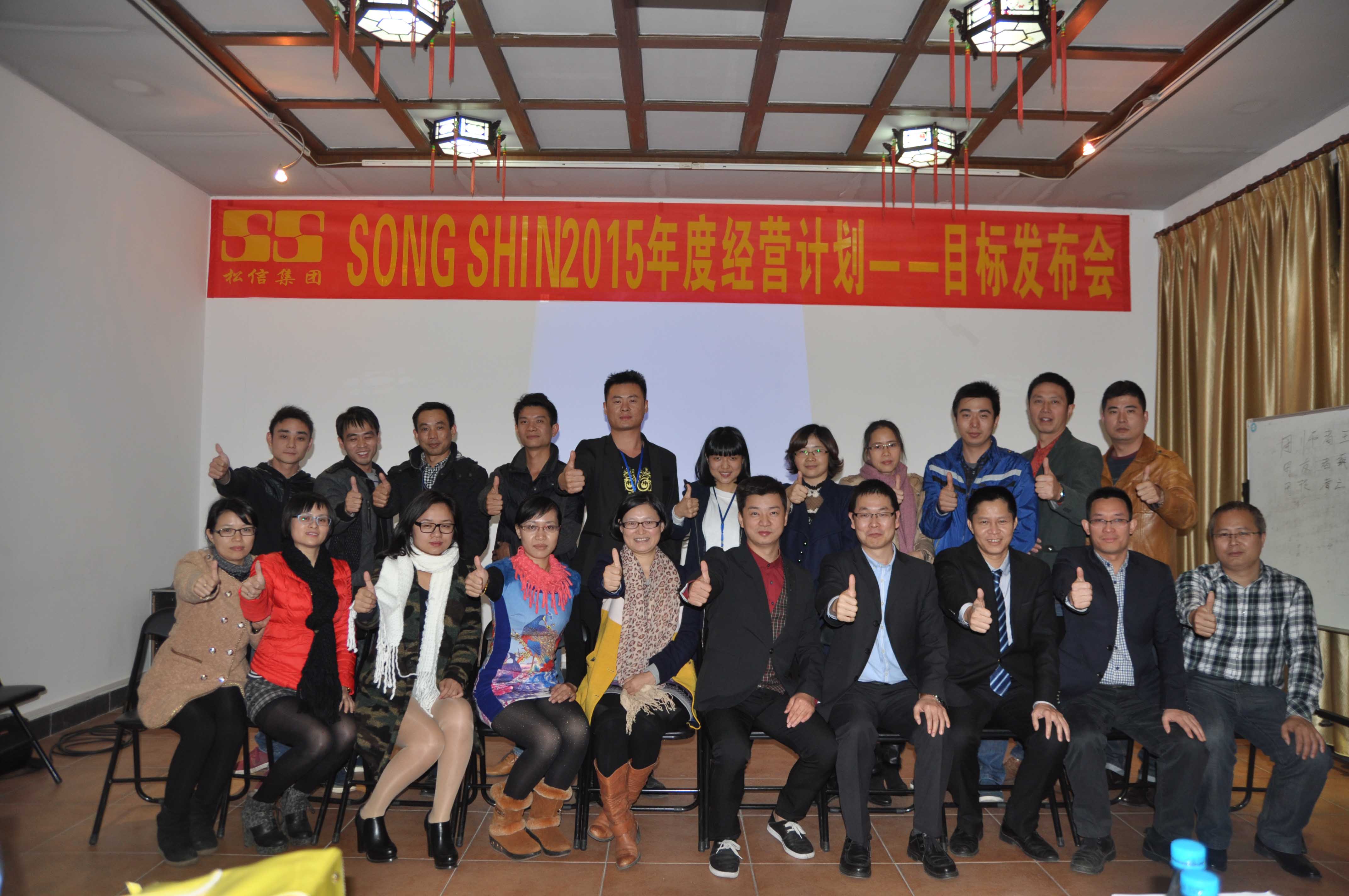駐廠/駐企輔導_年度經(jīng)營計劃與全面預算管理/東莞市松信皮革有限公司/企業(yè)內(nèi)部管理提升方案/提升管理效益/降低管理成本/《年度經(jīng)營計劃與全面預算管理》項目目標發(fā)布會_咨詢/培訓